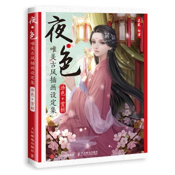 סינית אסתטית איור ציור ספר עתיק היופי להבין את הציור ספר צביעה עבור ילדים מבוגרים.
